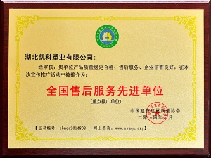 全國售后服務先進單位