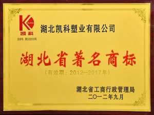 湖北省著名商標