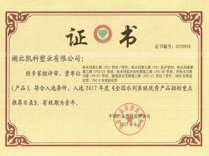 全國水利系統(tǒng)優(yōu)秀產(chǎn)品招標(biāo)投標(biāo)重點推薦目錄