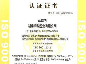 質(zhì)量管理體系認(rèn)證證書