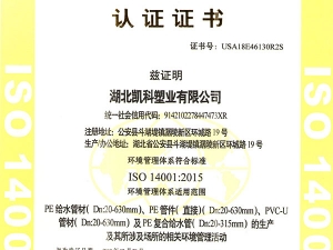 環(huán)境管理體系認(rèn)證證書