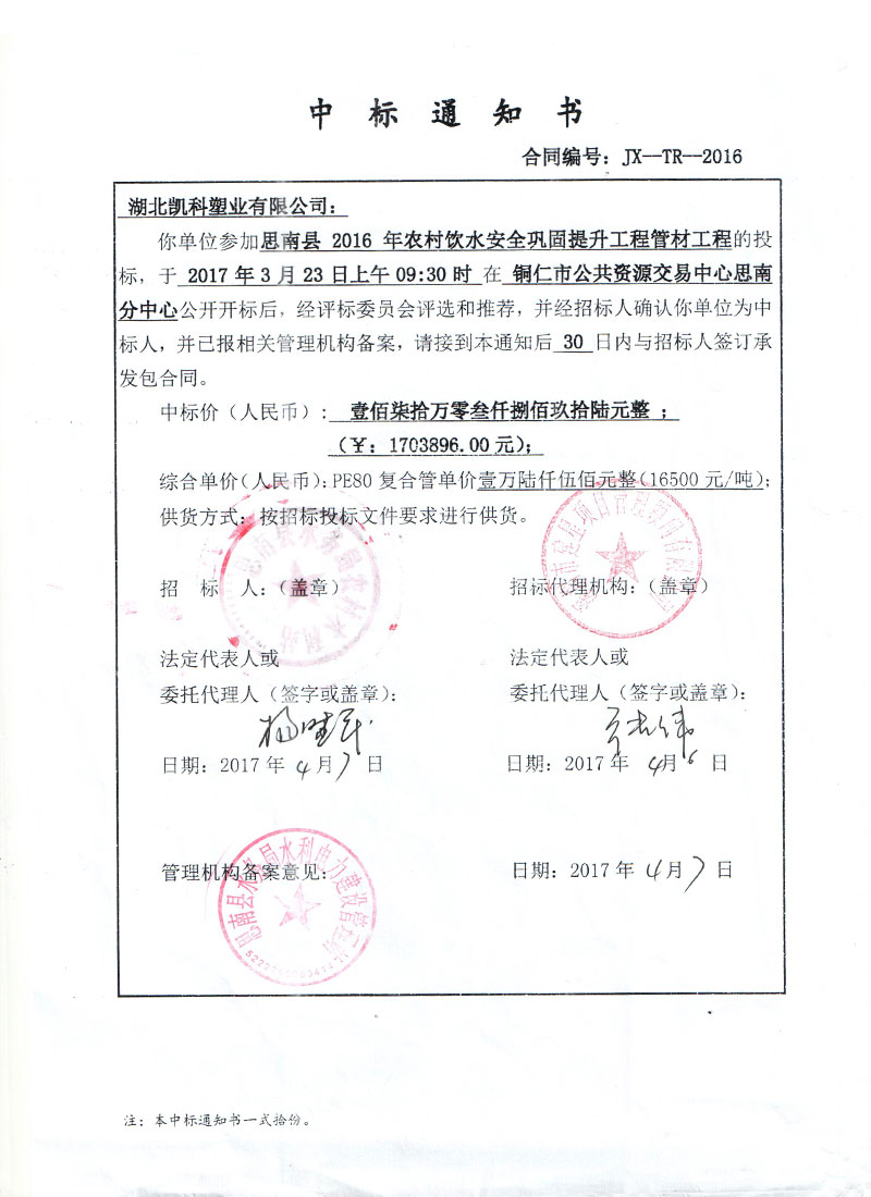 湖北凱科