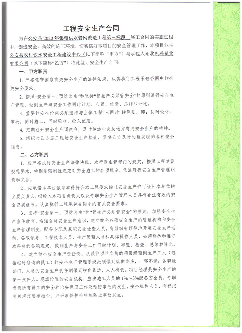 湖北凱科塑業(yè)有限公司