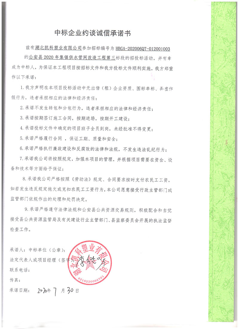 湖北凱科塑業(yè)有限公司