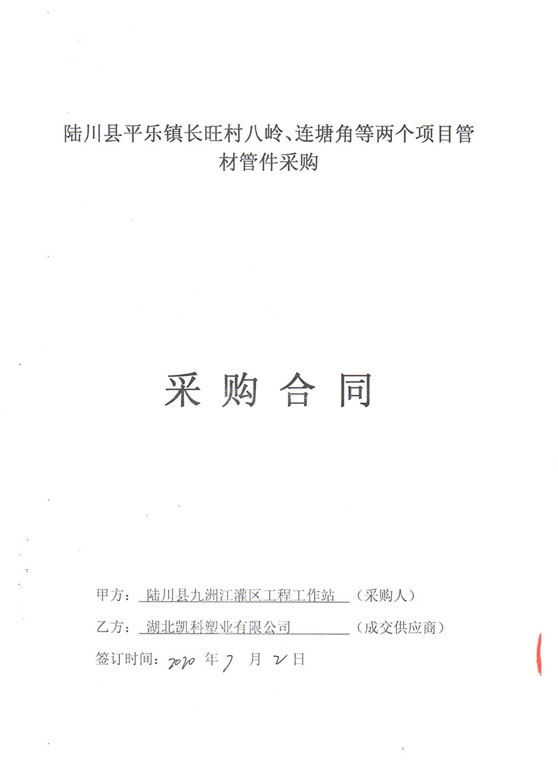 湖北凱科塑業(yè)有限公司