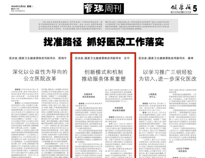 國家衛(wèi)健委持續(xù)推廣三明醫(yī)改經(jīng)驗，整合型醫(yī)療衛(wèi)生服務(wù)體系重在優(yōu)質(zhì)與高效