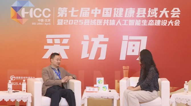 第七屆中國(guó)健康縣域大會(huì)在京召開，漸健醫(yī)療數(shù)智賦能方案獲主流媒體報(bào)道及行業(yè)廣泛關(guān)注