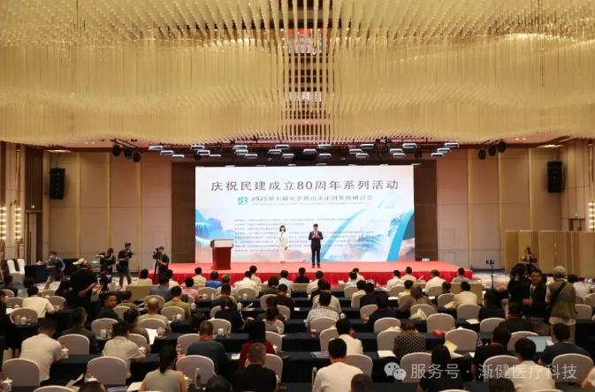 第七屆北京西山永定河發(fā)展論壇召開，漸健醫(yī)療數(shù)智賦能基層方案獲好評