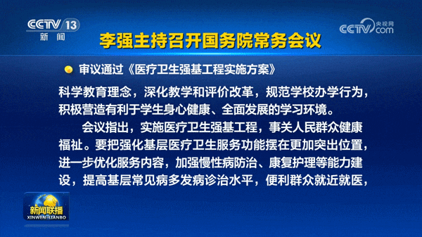 國常會審議通過《醫(yī)療衛(wèi)生強基工程實施方案》，漸健醫(yī)療以數(shù)智化賦能基層醫(yī)療提質(zhì)升級